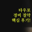 스위스모텔 | 르 샬레 스위스 모텔 타우포 | 위치와 시설 꿀조합...팁 | 실제 경험자가 알려주는 | 100% 만족 솔직 후기