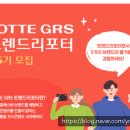 롯데지알에스(주) 이미지