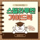 더루멘 이미지