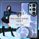 맥큐레이션 | 케이스티파이 아일릿 원희 갬성 :) 갤럭시 울트라 26 케이스&amp;그립홀더 내돈내산 후기