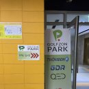 골프존파크 방이88 | 골프존파크 오토돔점 | 안산 스크린골프 가격 시설 후기