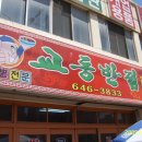 복성반점