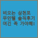 풍경무인텔 | 비 오는 날 삼천포 여행 레이지헤븐 아미가 윈무인텔 시설 및 이용 후기