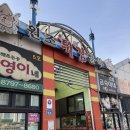 송이네2 | 가서 여기 안 먹으면 헛수고?" 대포항 튀김 골목 평정한 '송이네 튀김' 리얼 후기! (입천장 까짐 주의)