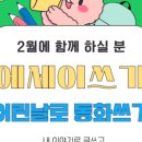 빛나는 에세이 쓰기 이미지