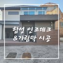ks환경 | 인조 KS 합성 데크 설치 과정 궁금하신분~? 가격까지 공개해 볼게요!