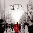 멜리스