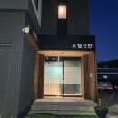 모텔신한 이미지