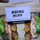 먼치샌드위치 이미지
