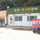 아리펜션형민박 이미지