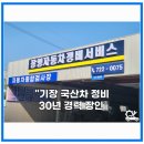 기장정비서비스 이미지