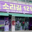 소리길121 이미지