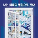 도서출판 미래와 나