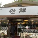 안채삼계점