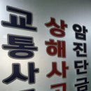 천안 아산 탕정 압박골절 교통사고상해 바른길손해사정사 후기