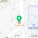 파리바게뜨동작대방점 이미지