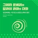 대화집