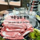 가은상회한우 이미지