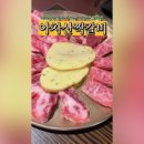 아차산짝갈비