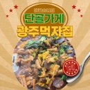 광주먹자집 이미지