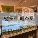 르생 | [내돈내산] 맷도르 페스토 현대백화점 충청점 팝업스토어 - 진한 바질페스토