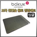 [보국]천연숯 황토 찜질매트 싱글 BK-12M707S 이미지