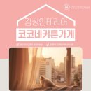 K-1PC방 | 신월동커튼 블라인드 신혼부부 맞춤창가림 설치후기