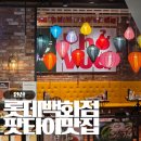 라멘&팟타이 | 안산 롯데백화점 신관 맛집 퍼부어, 팟타이 라멘 후기