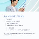 SK텔레콤 유심보호서비스 신청 방법 SKT 유심 교체 예약 방안