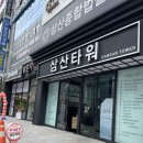 24. 4. 4. 블리비의원 울산 점제거 후기