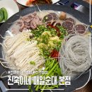 진숙이네밥집