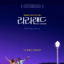 [상도역 피아노 음악영화 추천] 라라랜드(Lala Land)-2016
