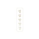 성심방앗간 이미지