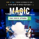 제이티콜라보 | 제주도 아이와 가볼만한곳 모든 성향의 아이들이 만족하는 공연