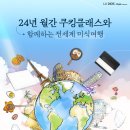 월간경제: 2024년 세계 경제는? 이미지
