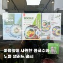 관악시니어클럽국수당