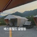 대전근교 공주 글램핑장 [베스트필드 글램핑장] 솔직 후기
