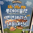 김해 롯데아울렛 벤앤제리스 국내맛집