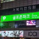 당근 골프존파크 스크린 이미지