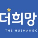 더희망찬병원