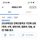 인천 인제고등학교 기간제 교원 채용 7명 (국어, 수학, 일반사회, 일본어, 미술, 보건 2명) 이미지