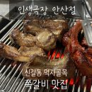 7080잔치국수 | 안산 신길동 먹자골목 맛집 :: 참숯향 쪽갈비 인생극장 안산점