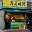 골드기사식당 이미지