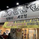 엄가네식당 이미지