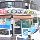 삼척해물 이미지