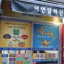 알라딘게임랜드 이미지