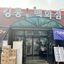 킹콩김포점 이미지