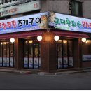 무한조개구이 이미지