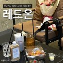코끼리크로플 | 상무지구 대형카페 레드온, 코끼리 주차장 완비! 수제 밀크티와 구겔파운드 솔직한 내돈내산 후기