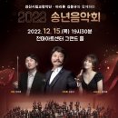 2022 송년음악회 이미지